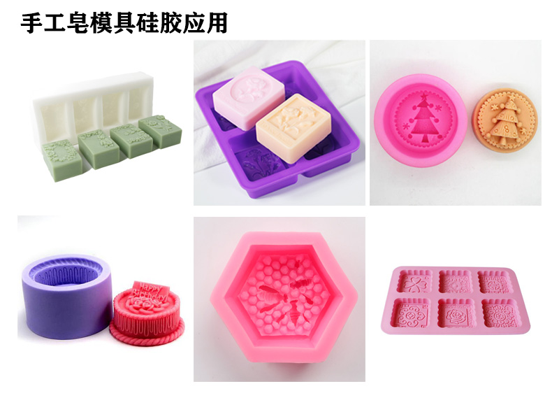 手工皂模具硅膠使用 手工皂模具硅膠使用